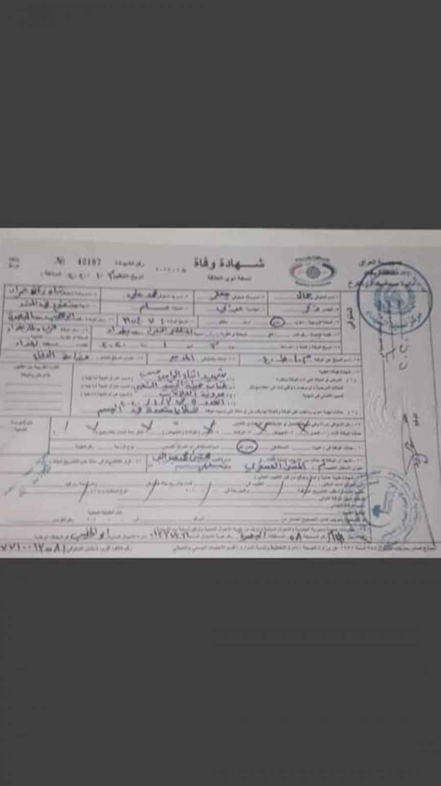 وه‌فاتنامه‌ی موهه‌ندیس